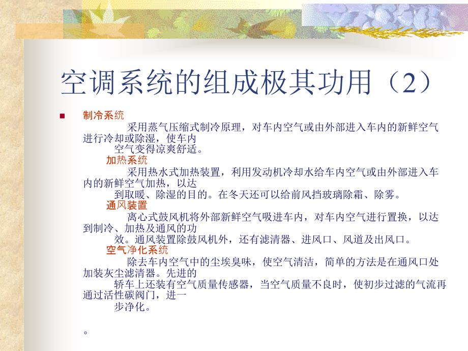 汽车空调概述课件_第4页