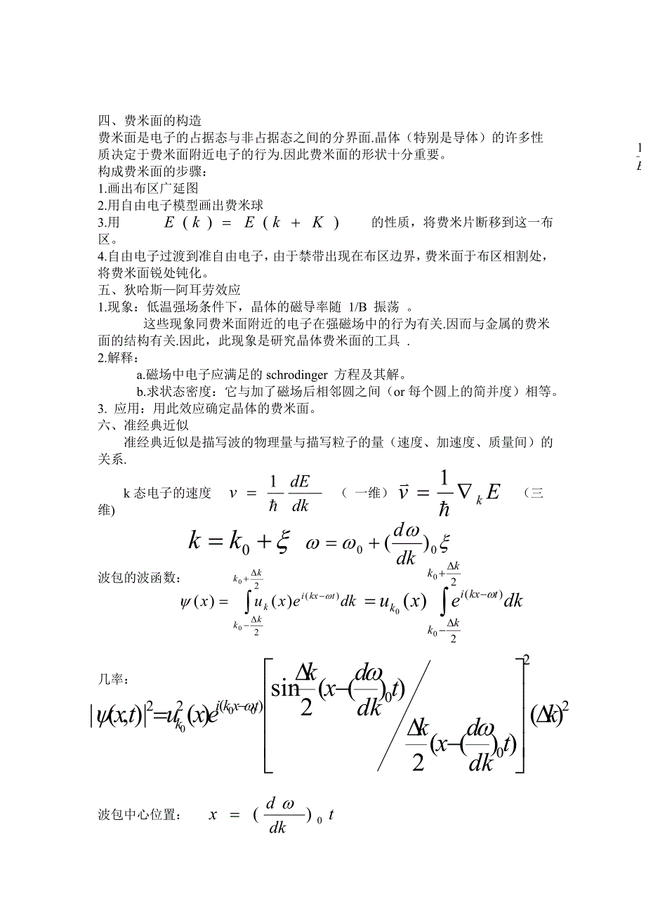 固体能带理论_第3页