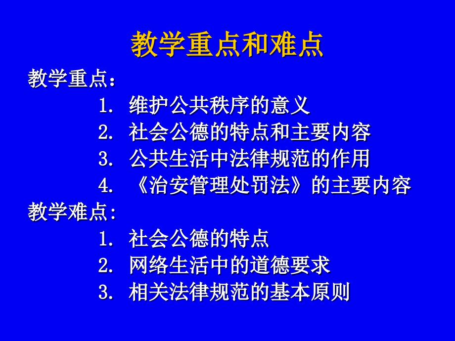 第五章遵守道德规范--涵养良好品德_第3页