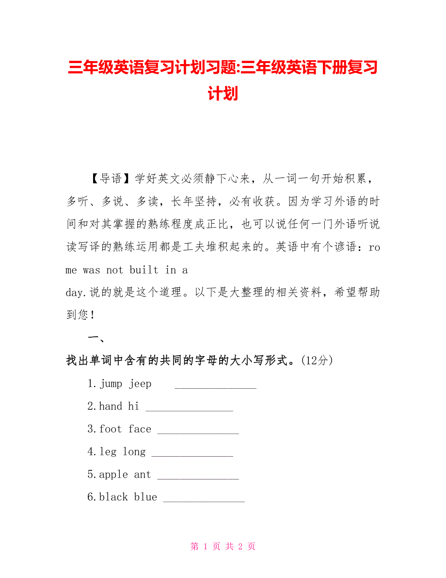 三年级英语复习计划习题-三年级英语下册复习计划_第1页