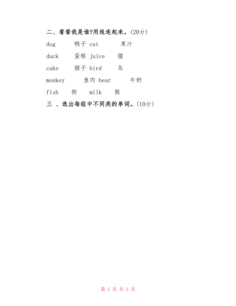 三年级英语复习计划习题-三年级英语下册复习计划_第2页