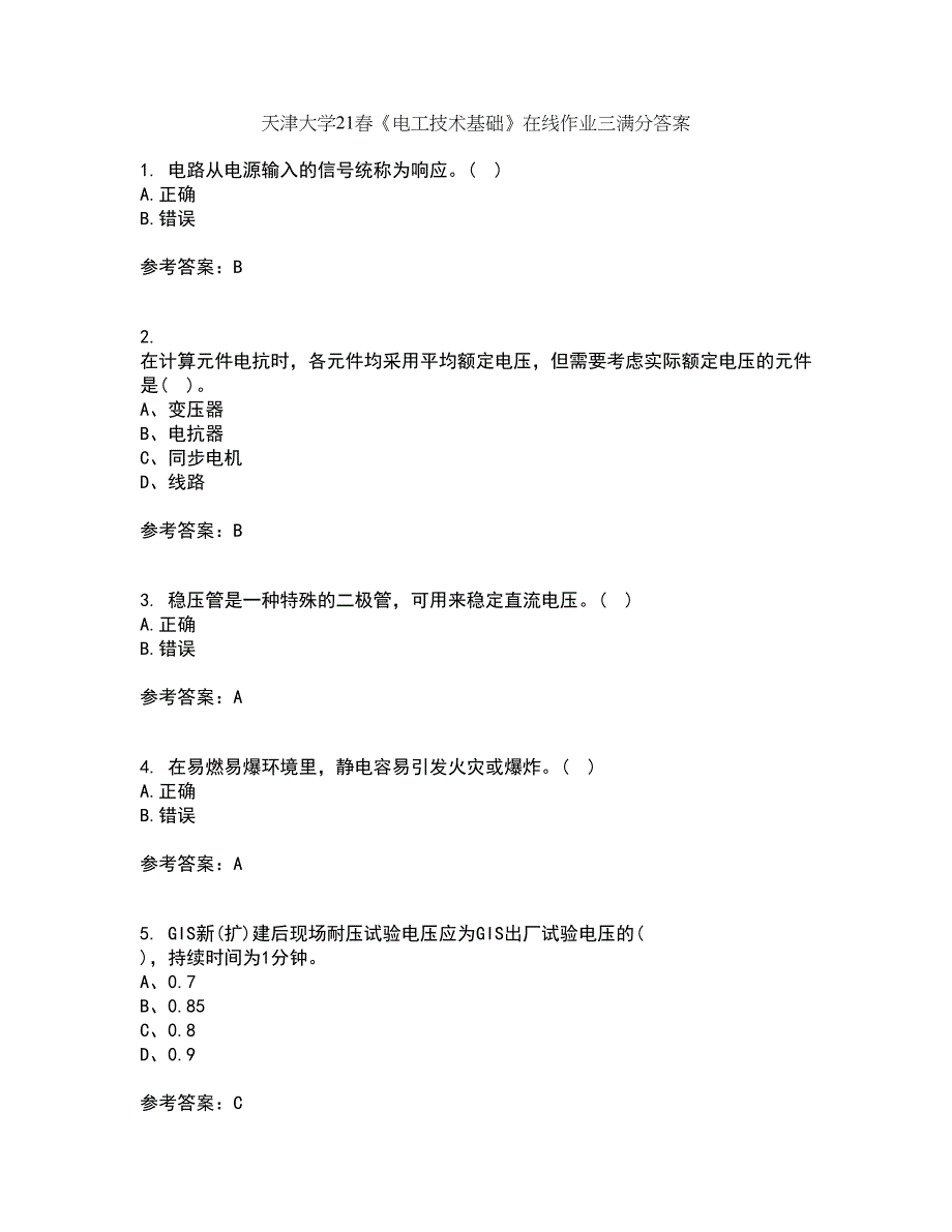 天津大学21春《电工技术基础》在线作业三满分答案19_第1页