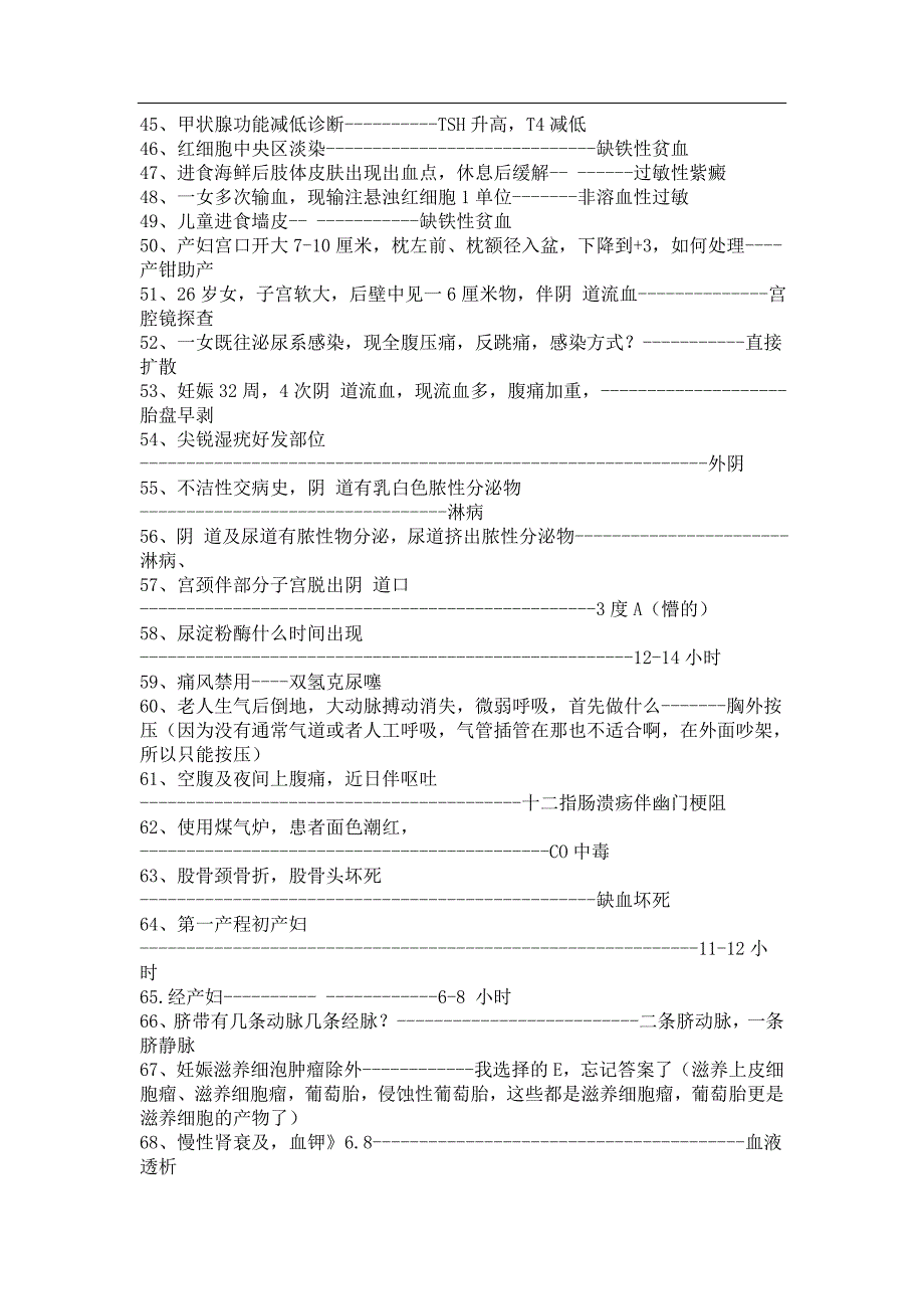 (完整word版)临床执业助理医师考试真题及答案,推荐文档_第2页