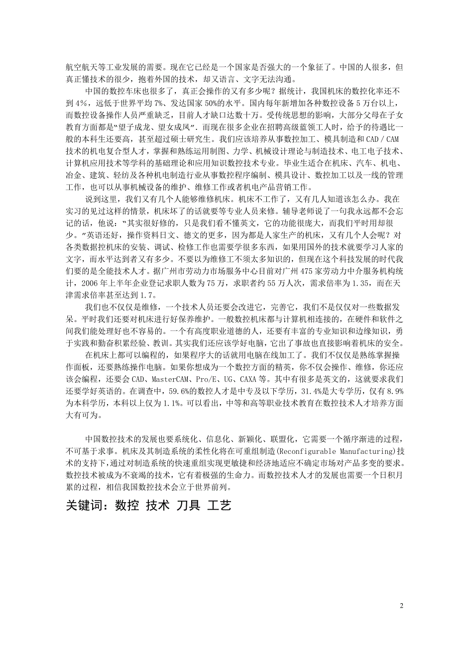 数控专业毕业论文84.doc_第3页