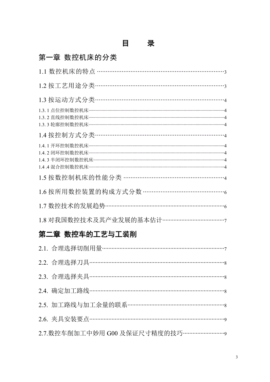 数控专业毕业论文84.doc_第4页