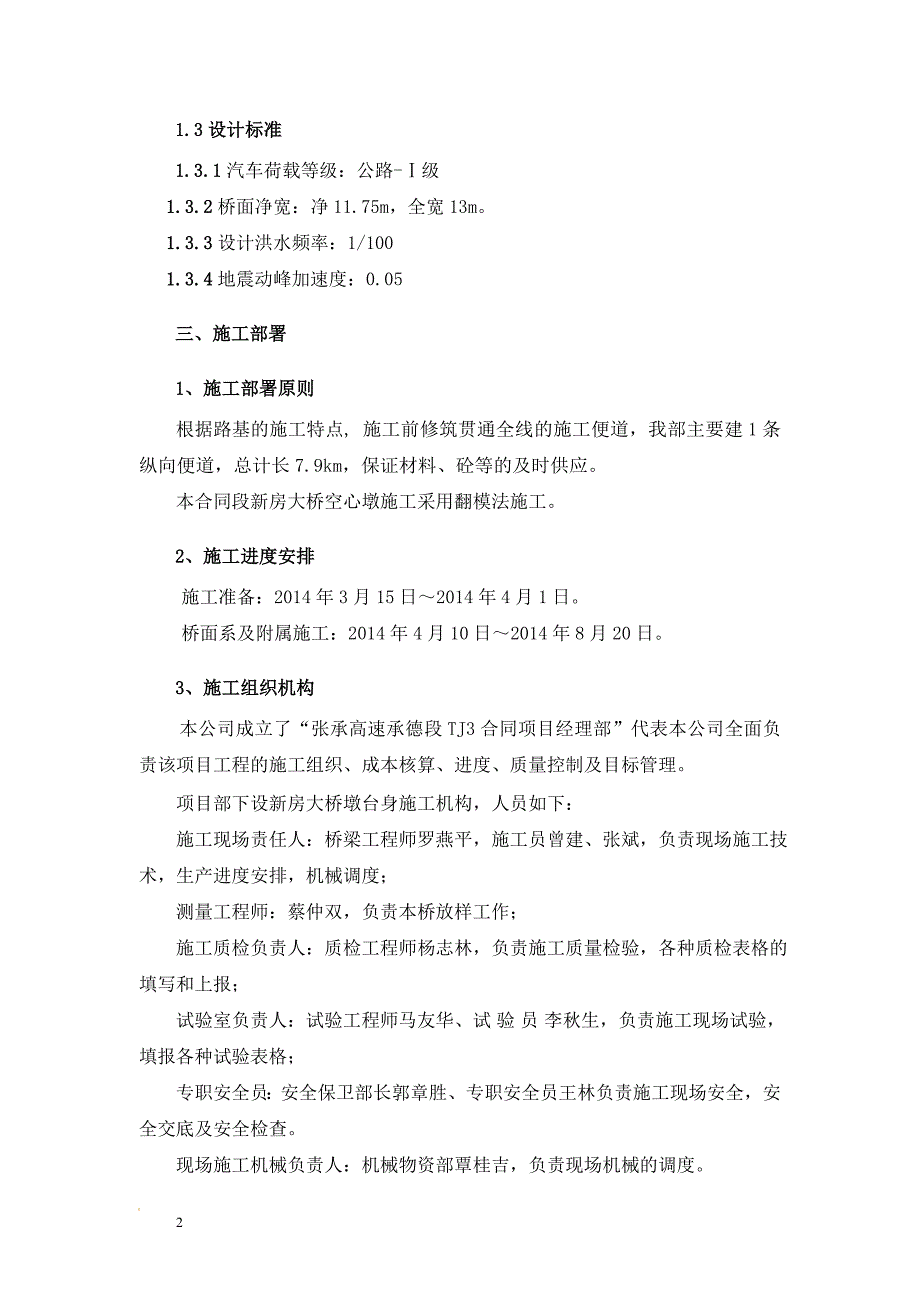 桥面系及附属结构施工方案_第3页