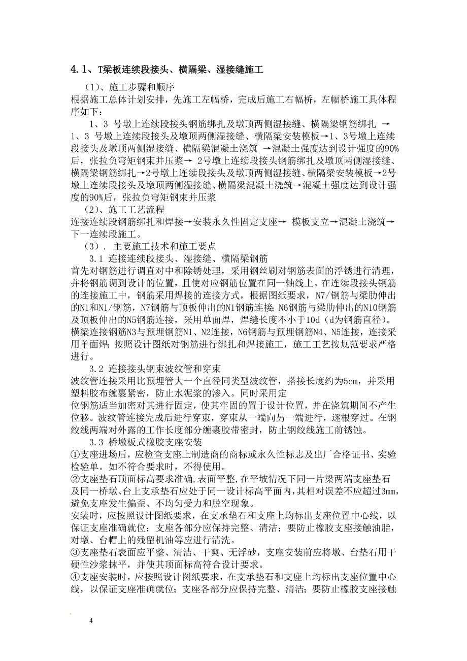 桥面系及附属结构施工方案_第5页