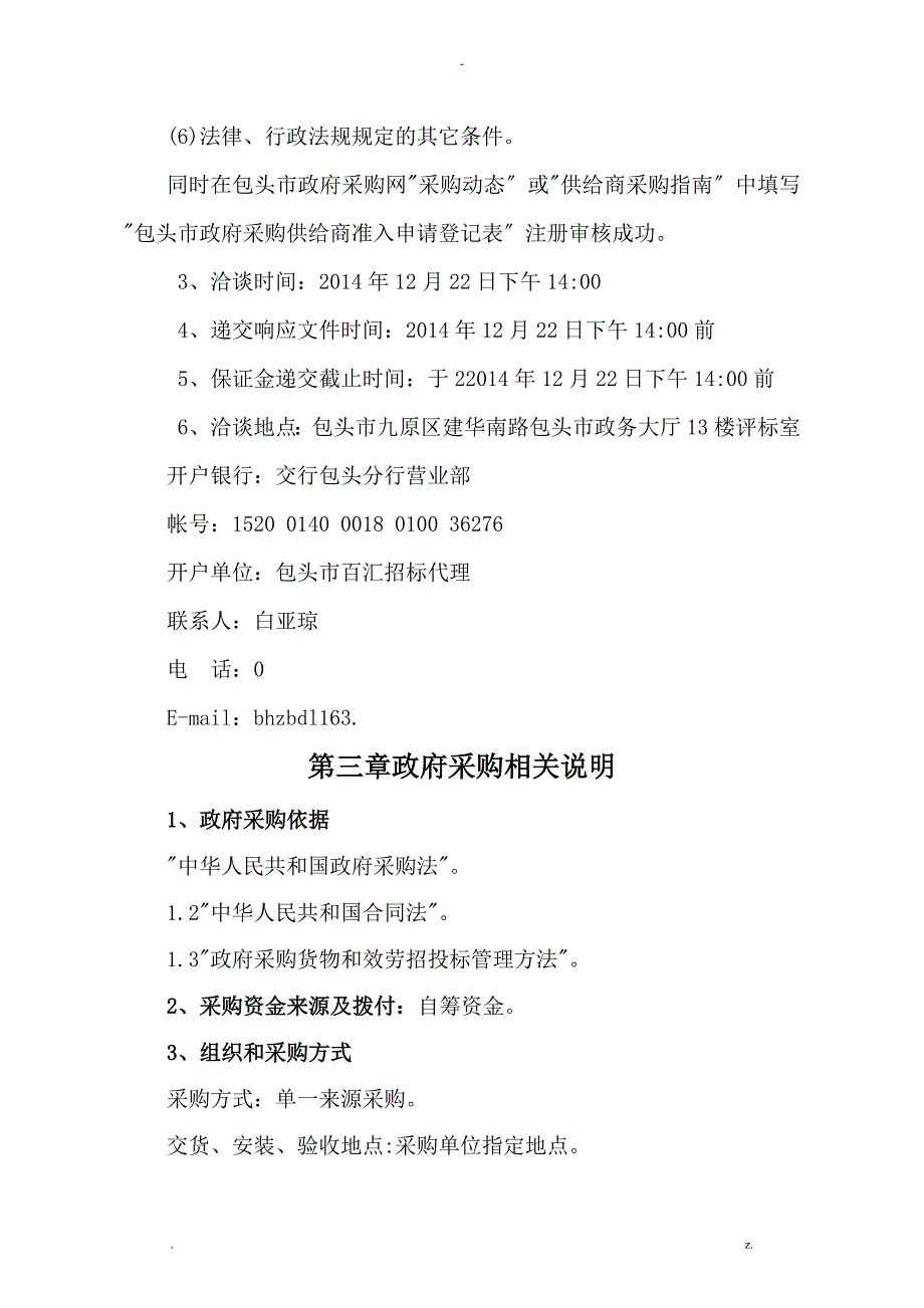 单一来源招投标文件模板_第3页