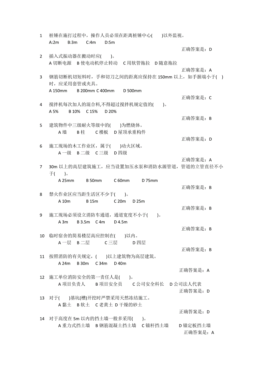 专职安全员单选.doc_第1页