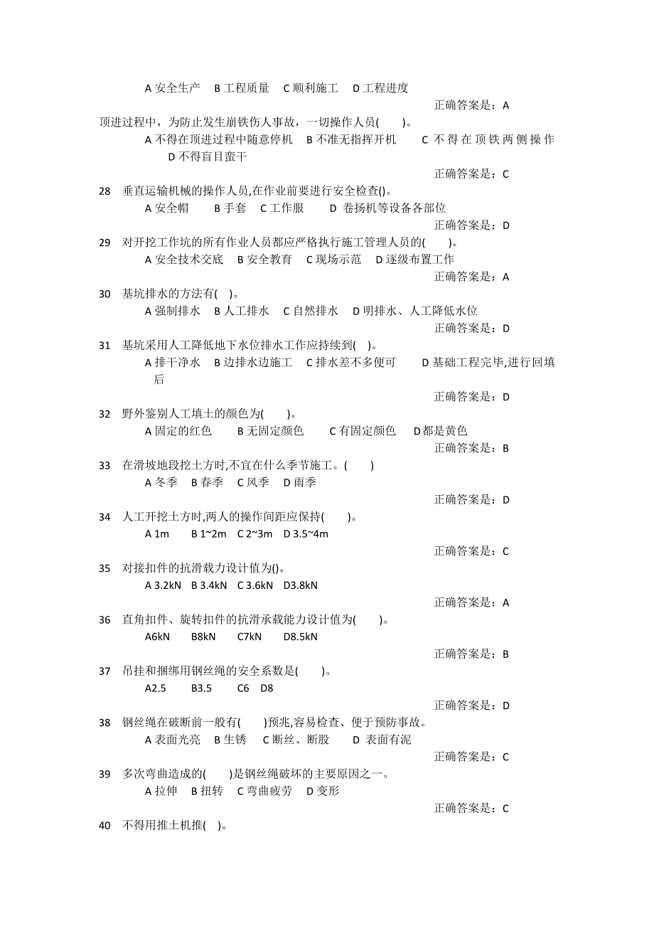 专职安全员单选.doc_第3页