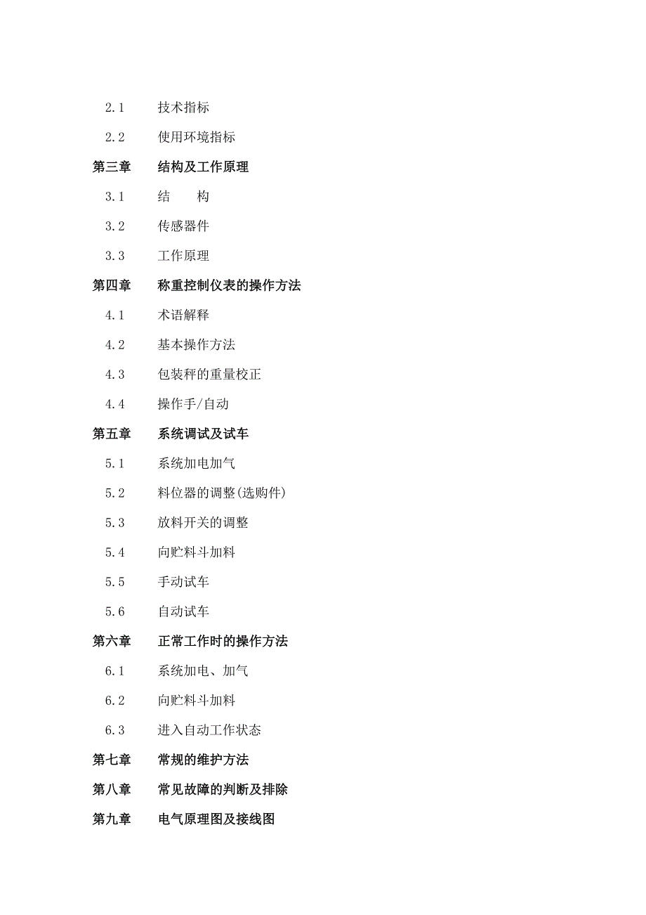 自动定量包装机说明书_第2页