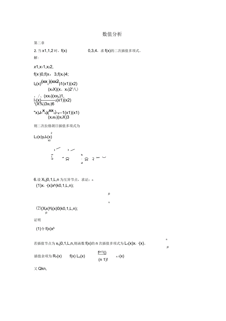 数值分析课后题答案_第1页