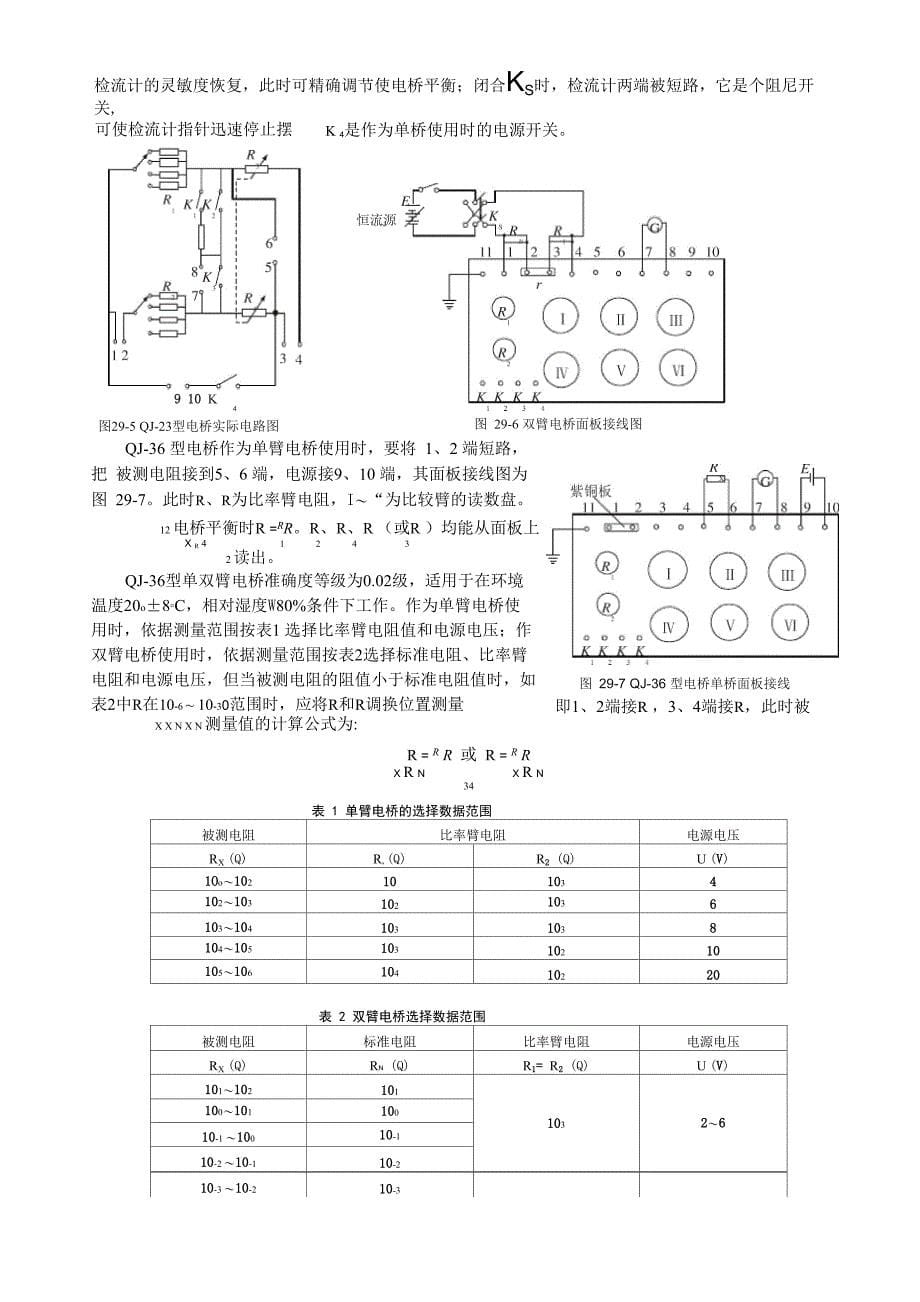 电桥法测电阻_第5页