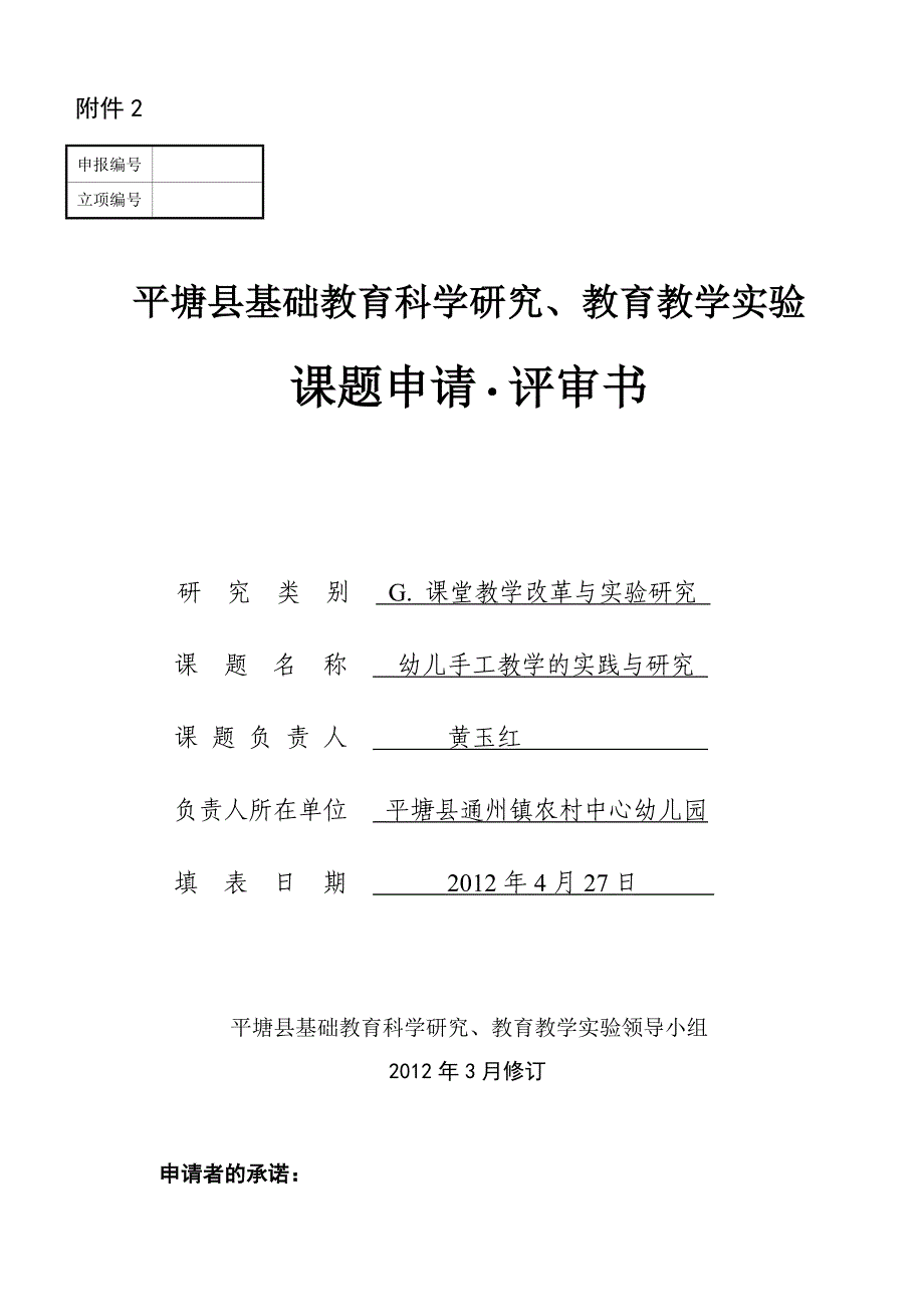 幼儿手工教学的实践与研究.doc_第1页