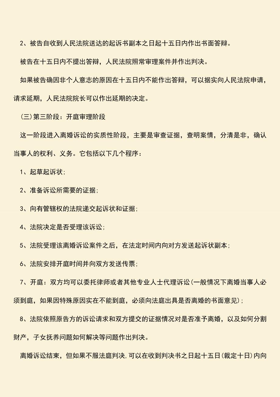 起诉离婚原告也请律师了-原告可以不出庭吗？.doc_第3页