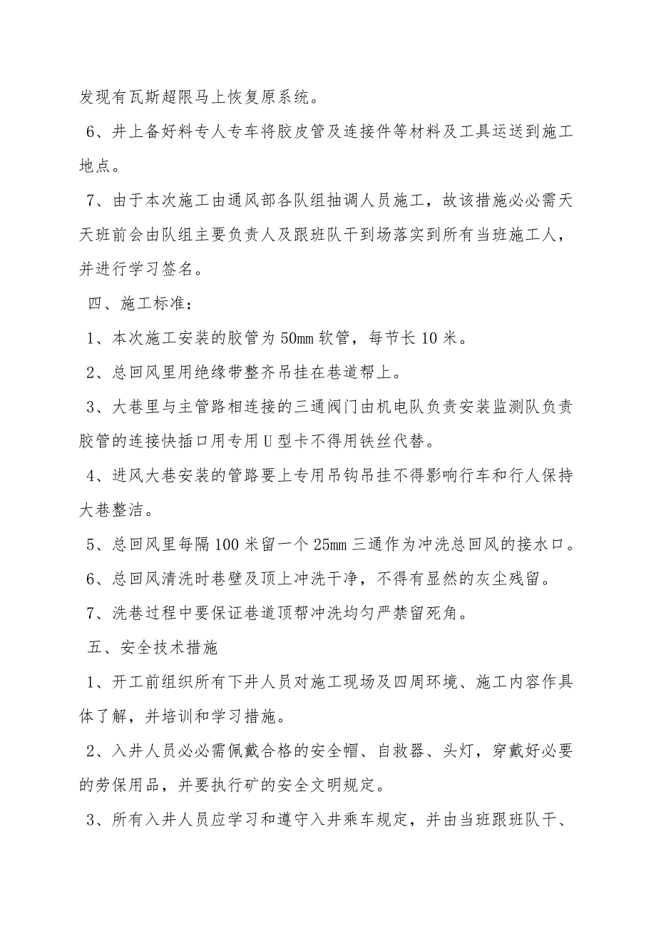 井下总回风安装高压水管及洗巷安全技术措施.doc_第2页