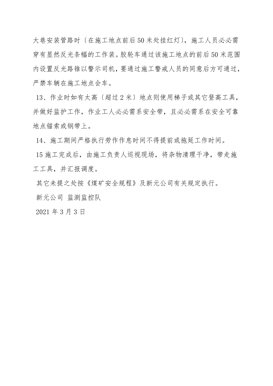 井下总回风安装高压水管及洗巷安全技术措施.doc_第4页