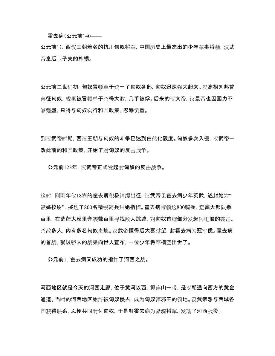 我最喜欢的历史人物_第4页