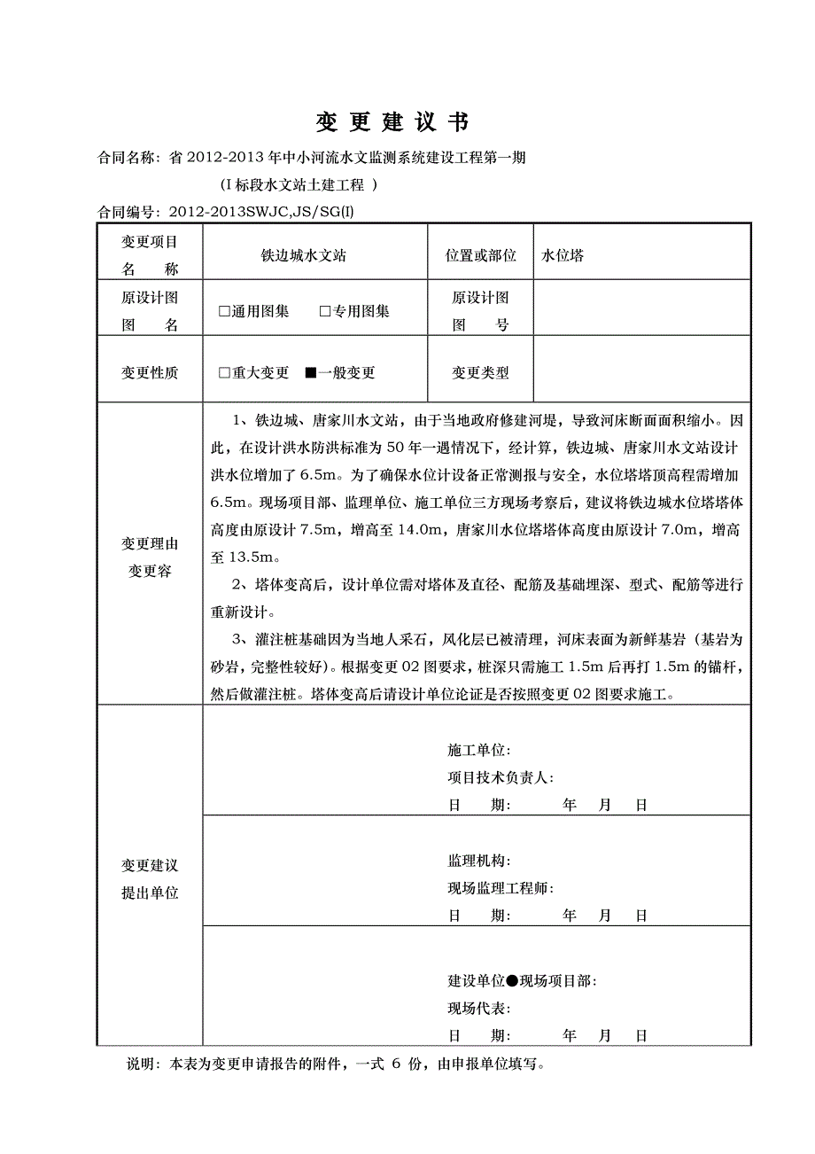 变_更_建_议_书_（终)_第2页