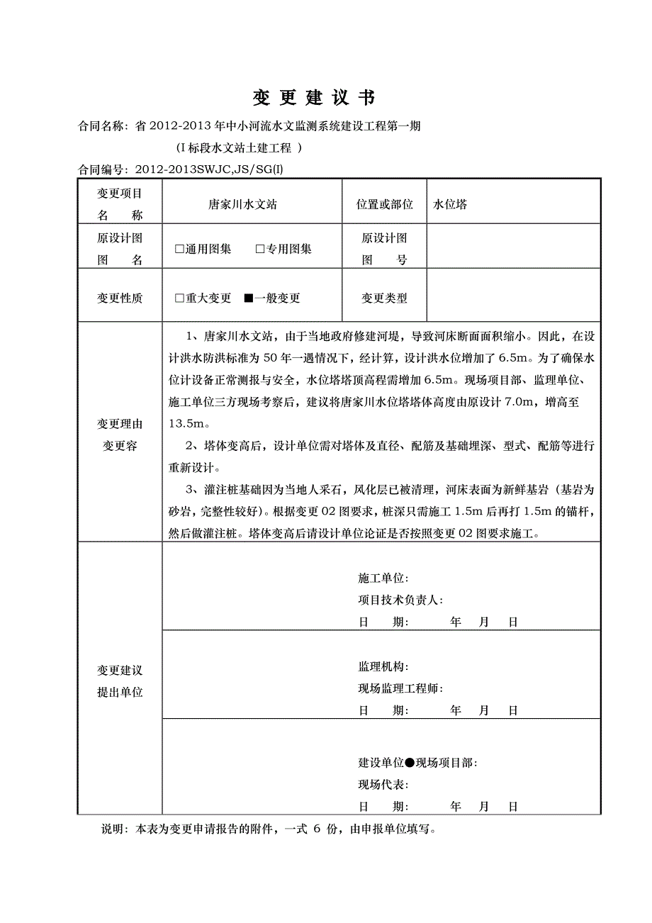 变_更_建_议_书_（终)_第3页