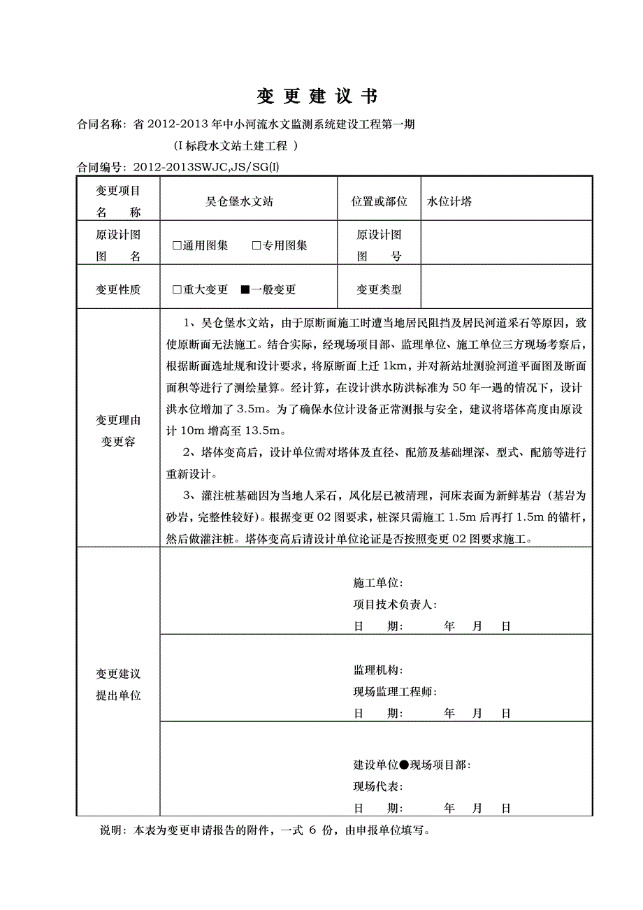 变_更_建_议_书_（终)_第4页