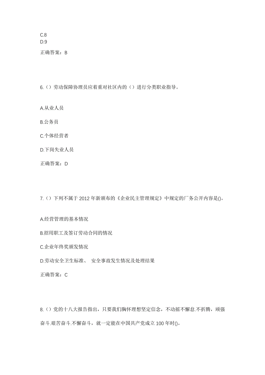 2023年山东省潍坊市诸城市经济开发区山泉社区工作人员考试模拟题含答案_第3页