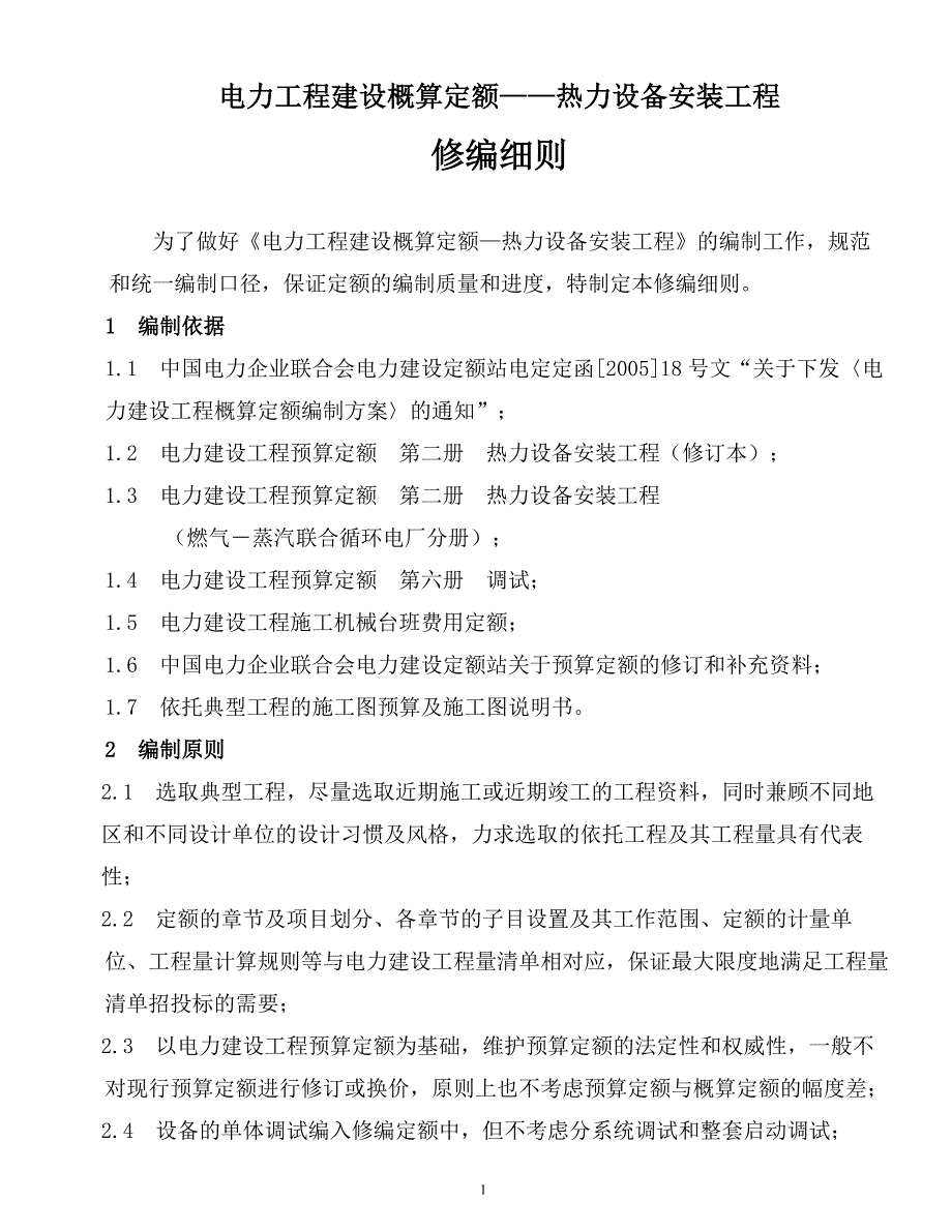 概定热机册编制细则_第2页