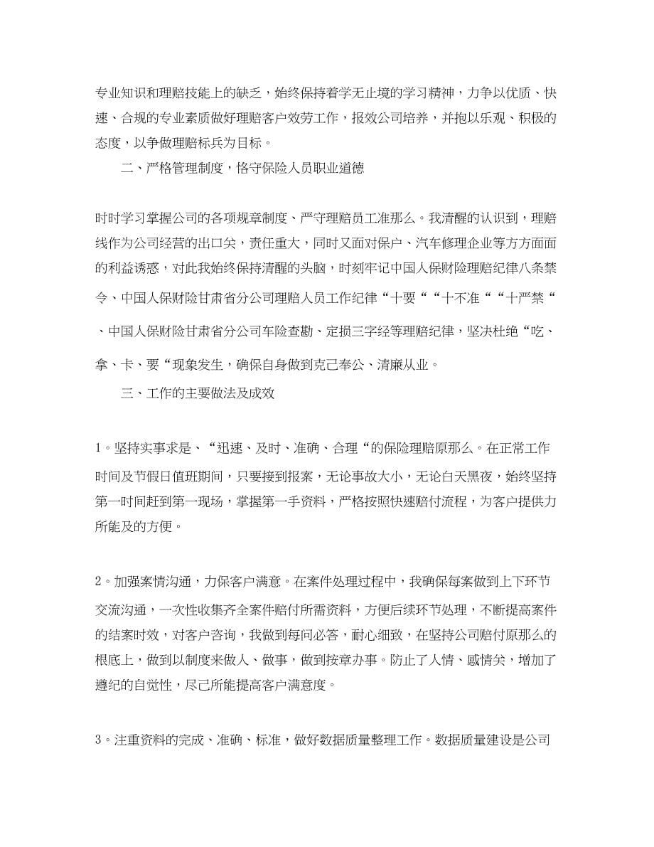 2023年保险公司出单员终总结.docx_第5页