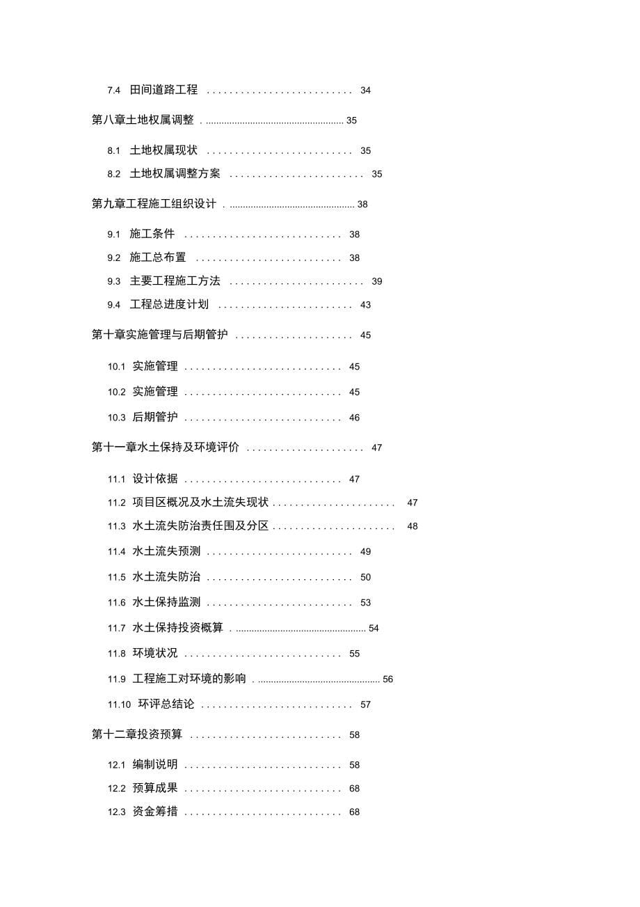 土地整治项目工程设计说明_第5页