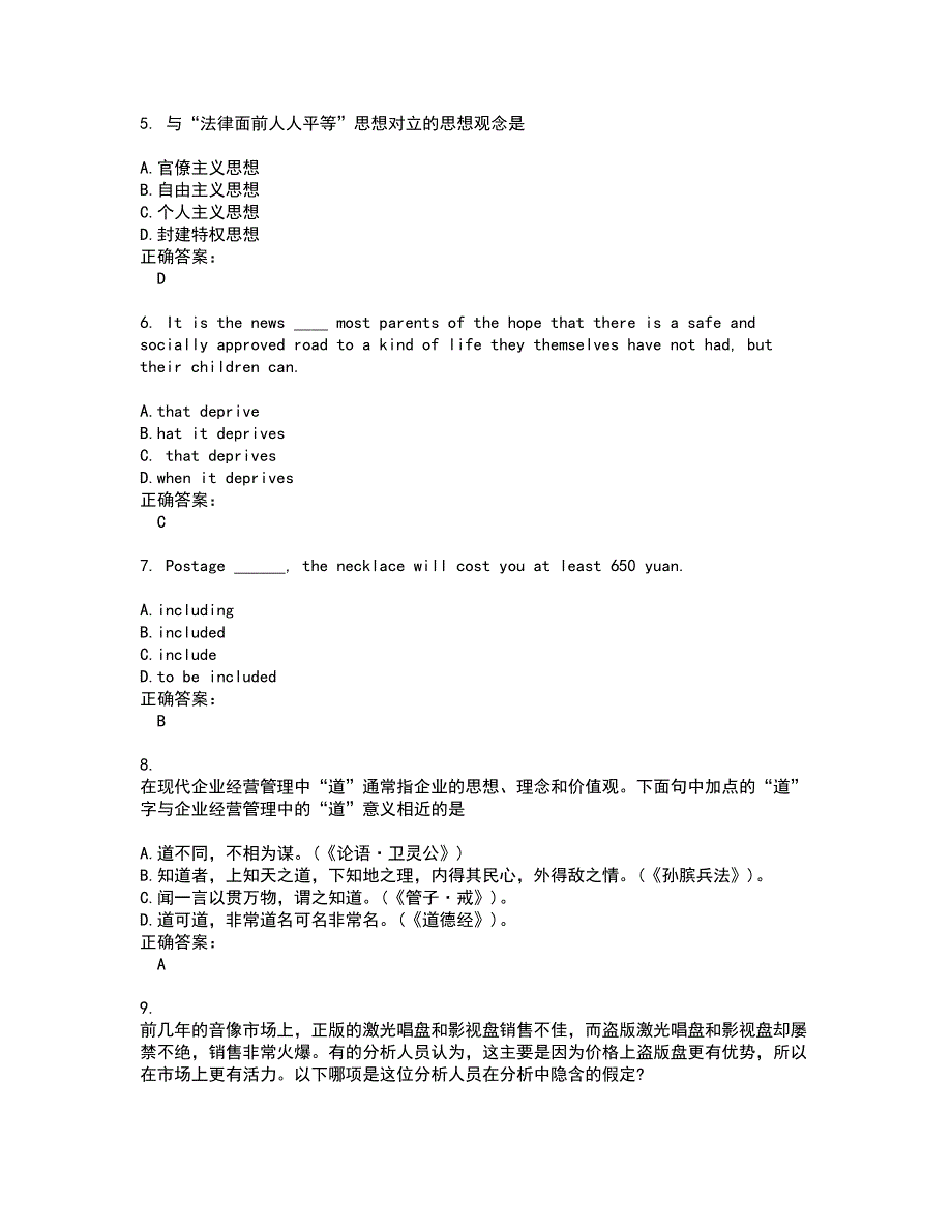 2022工程硕士考试(难点和易错点剖析）名师点拨卷附答案8_第2页