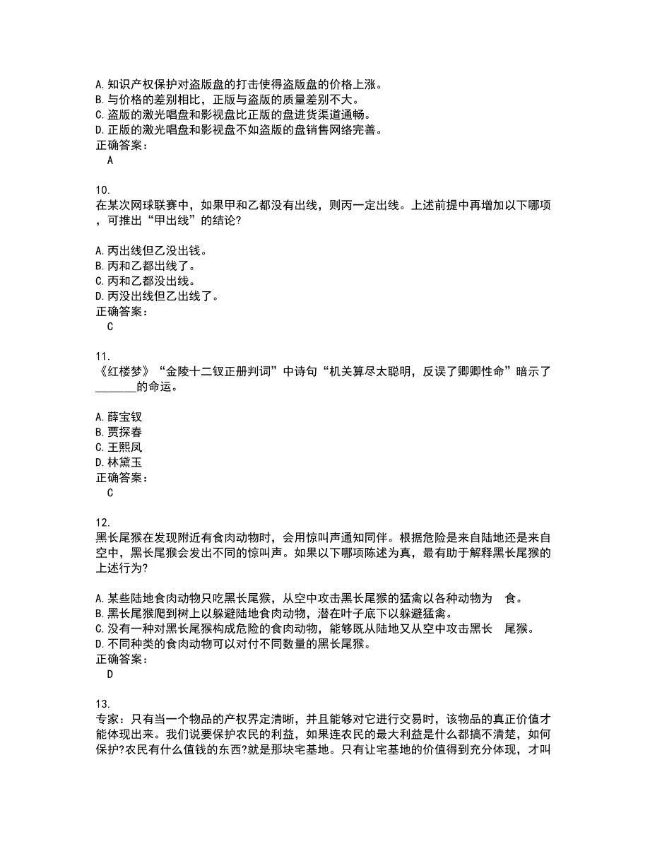 2022工程硕士考试(难点和易错点剖析）名师点拨卷附答案8_第3页