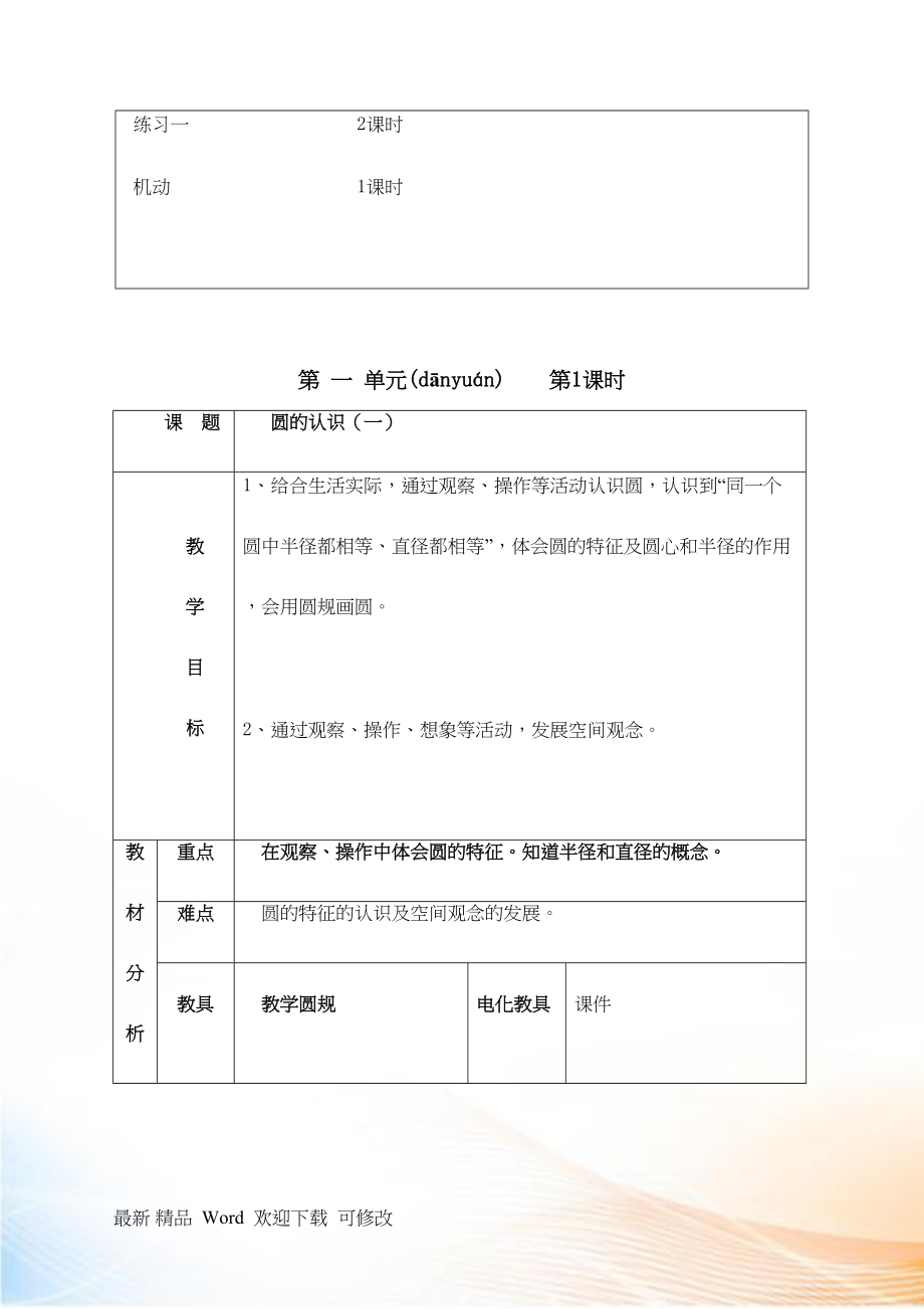 北师大版精编六年级数学上册全册精品教案（157页）_第5页