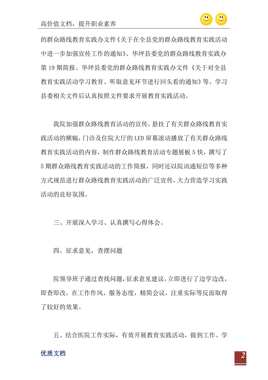 2021年企业回头看自查报告_第3页