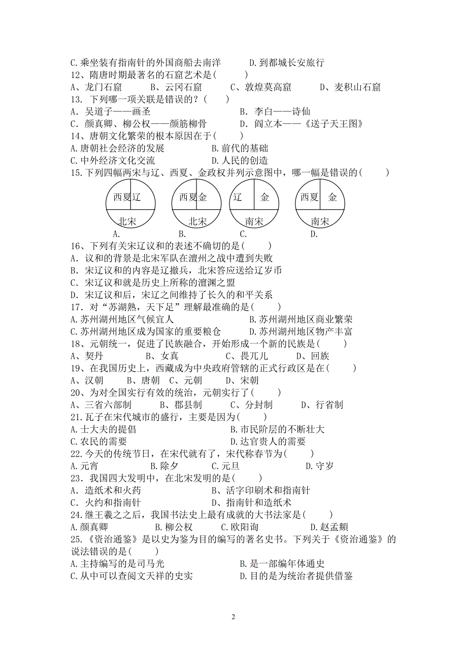 七下历史期中试题及答案.doc_第2页