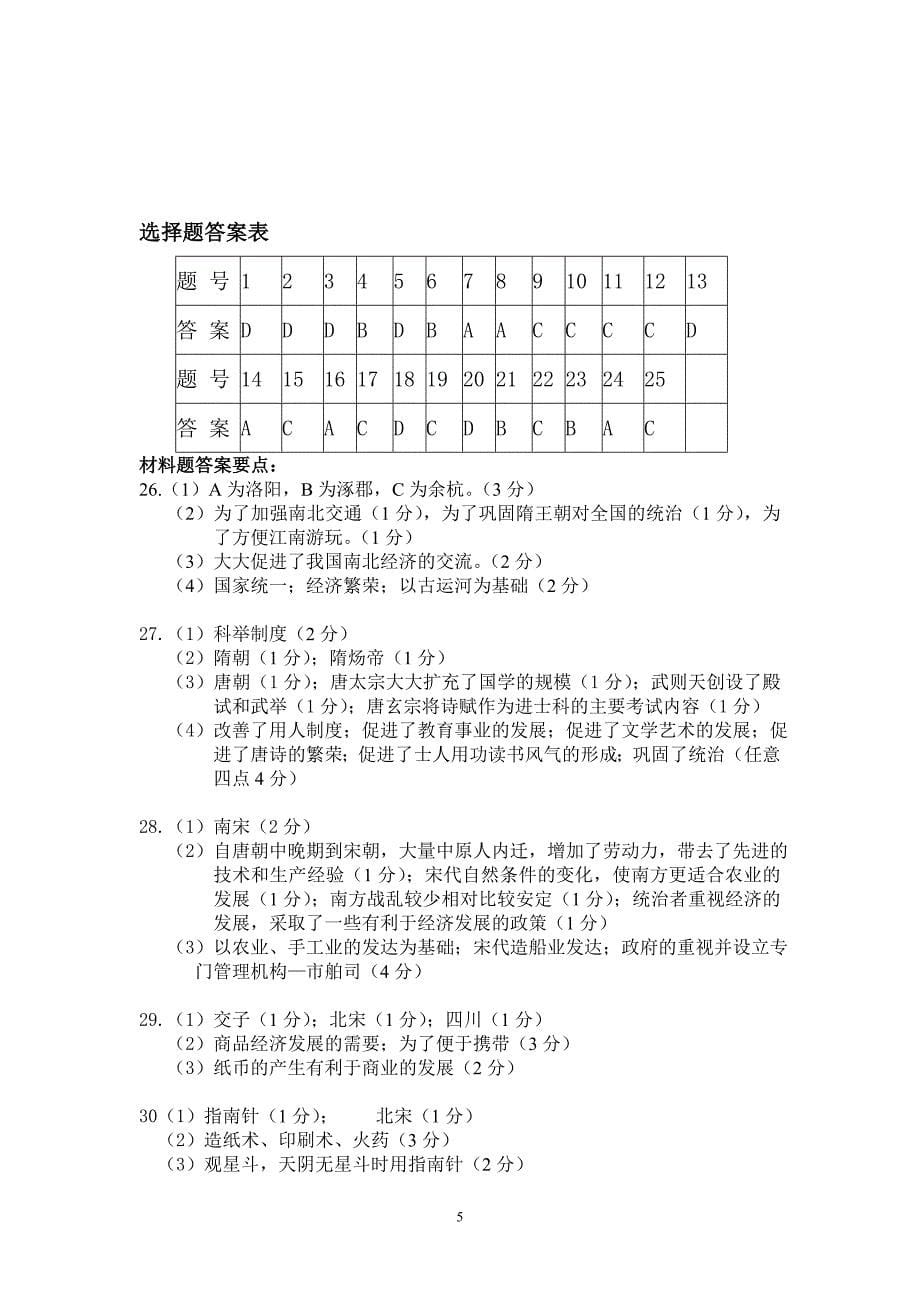 七下历史期中试题及答案.doc_第5页