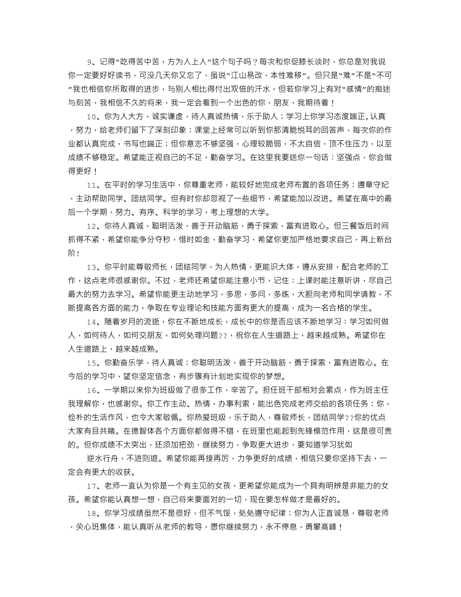 高中老师对学生的评语200字_第2页