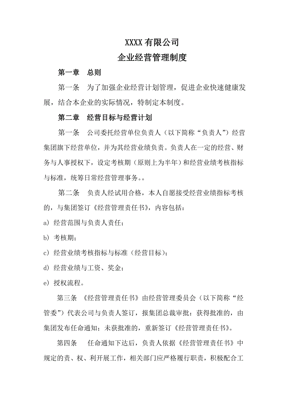 生产型企业经营管理制度_第1页