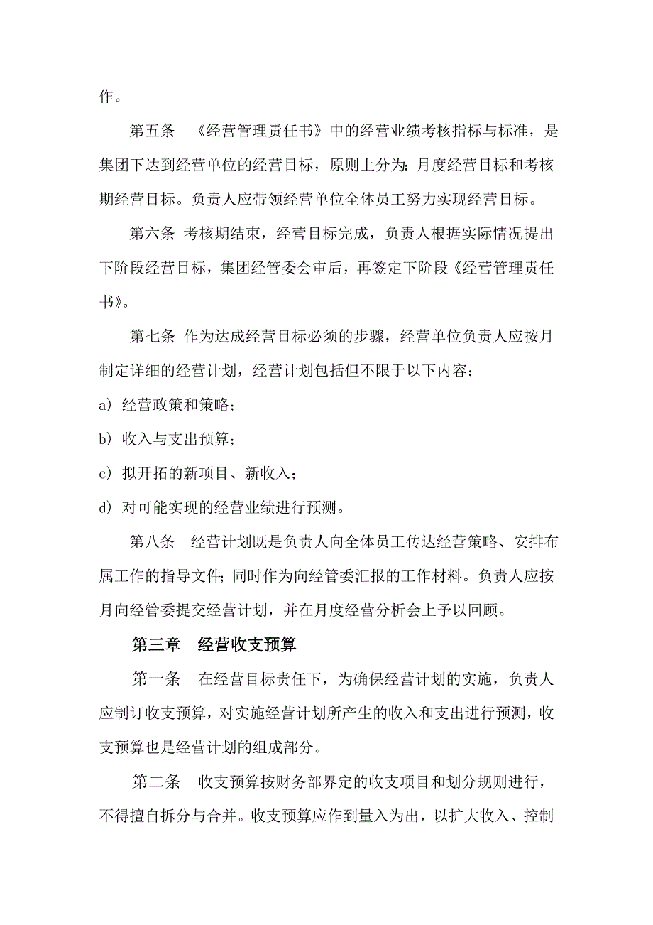 生产型企业经营管理制度_第2页