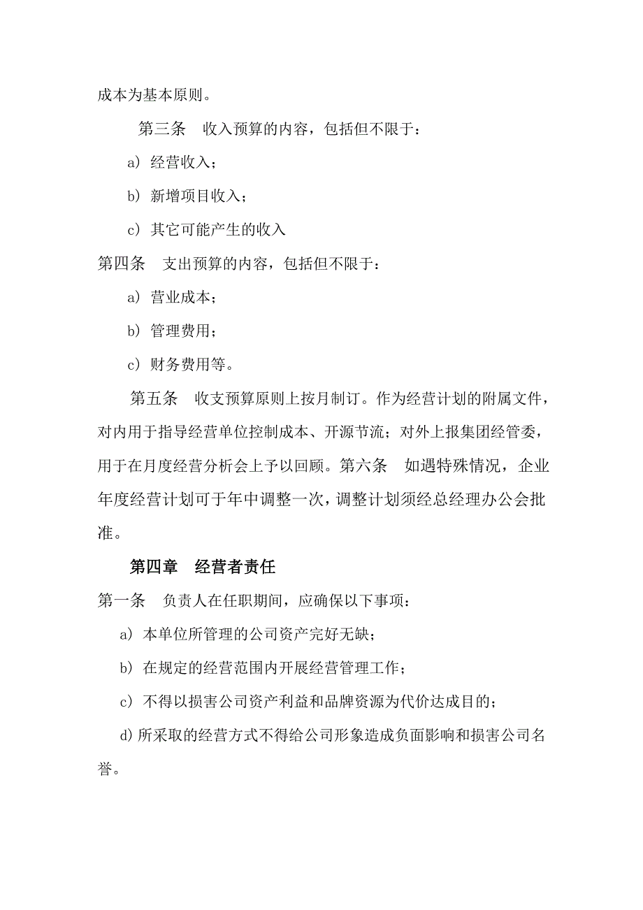 生产型企业经营管理制度_第3页