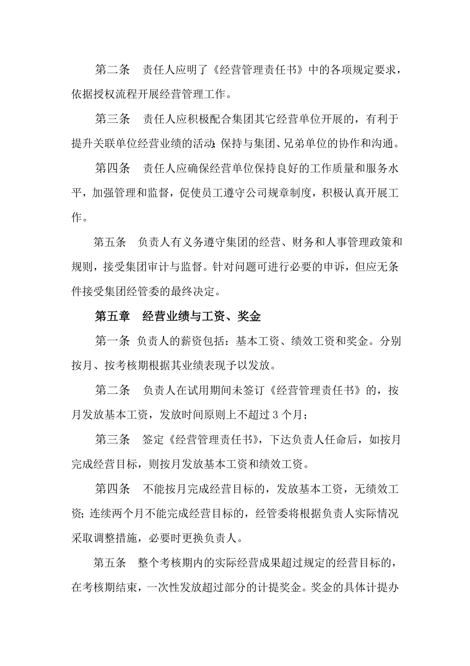 生产型企业经营管理制度_第4页