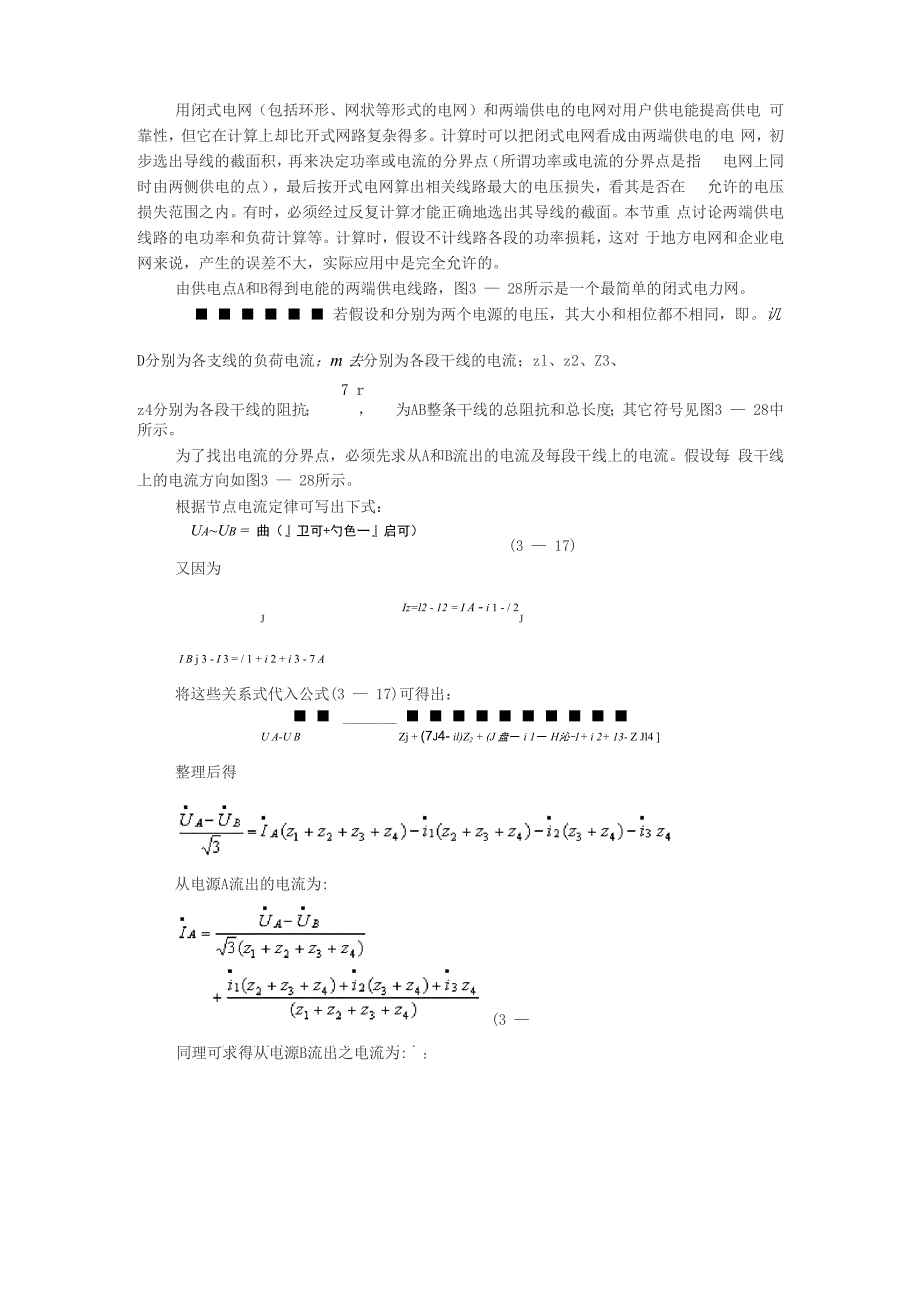 第五节 环网计算_第1页