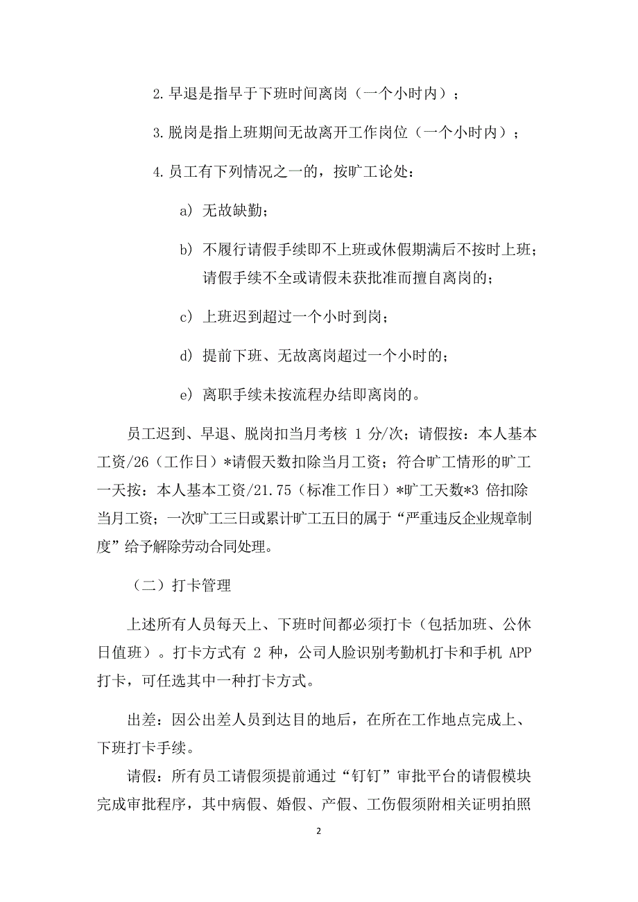 关于使用钉钉系统进行考勤管理的通知(最新整理)_第2页