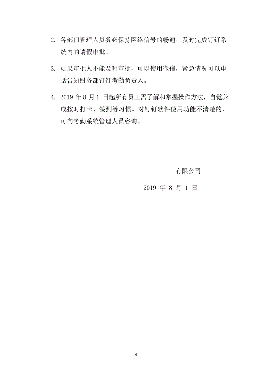 关于使用钉钉系统进行考勤管理的通知(最新整理)_第4页