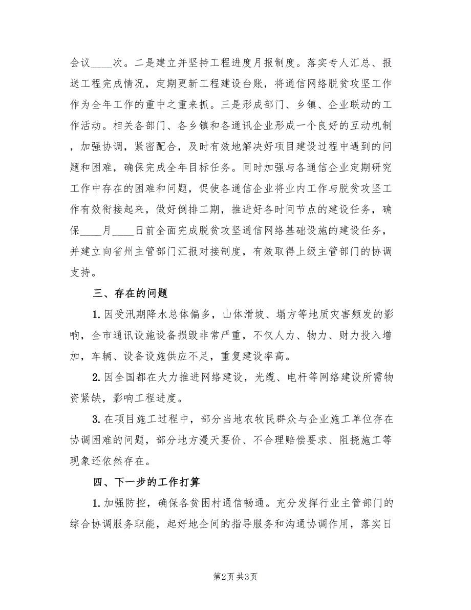 通信网络脱贫攻坚年度工作总结_第2页