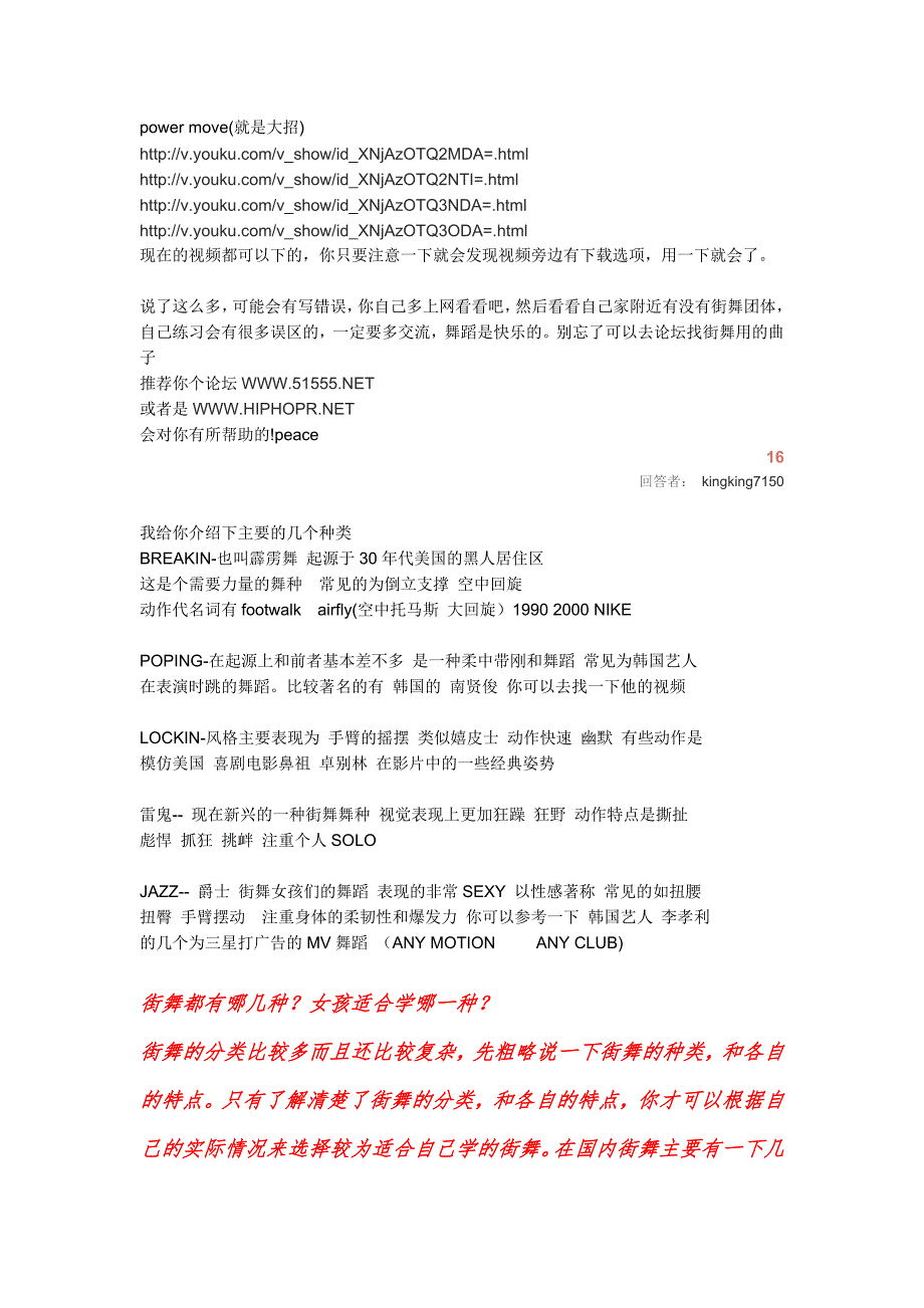 街舞有哪些种类.doc_第3页