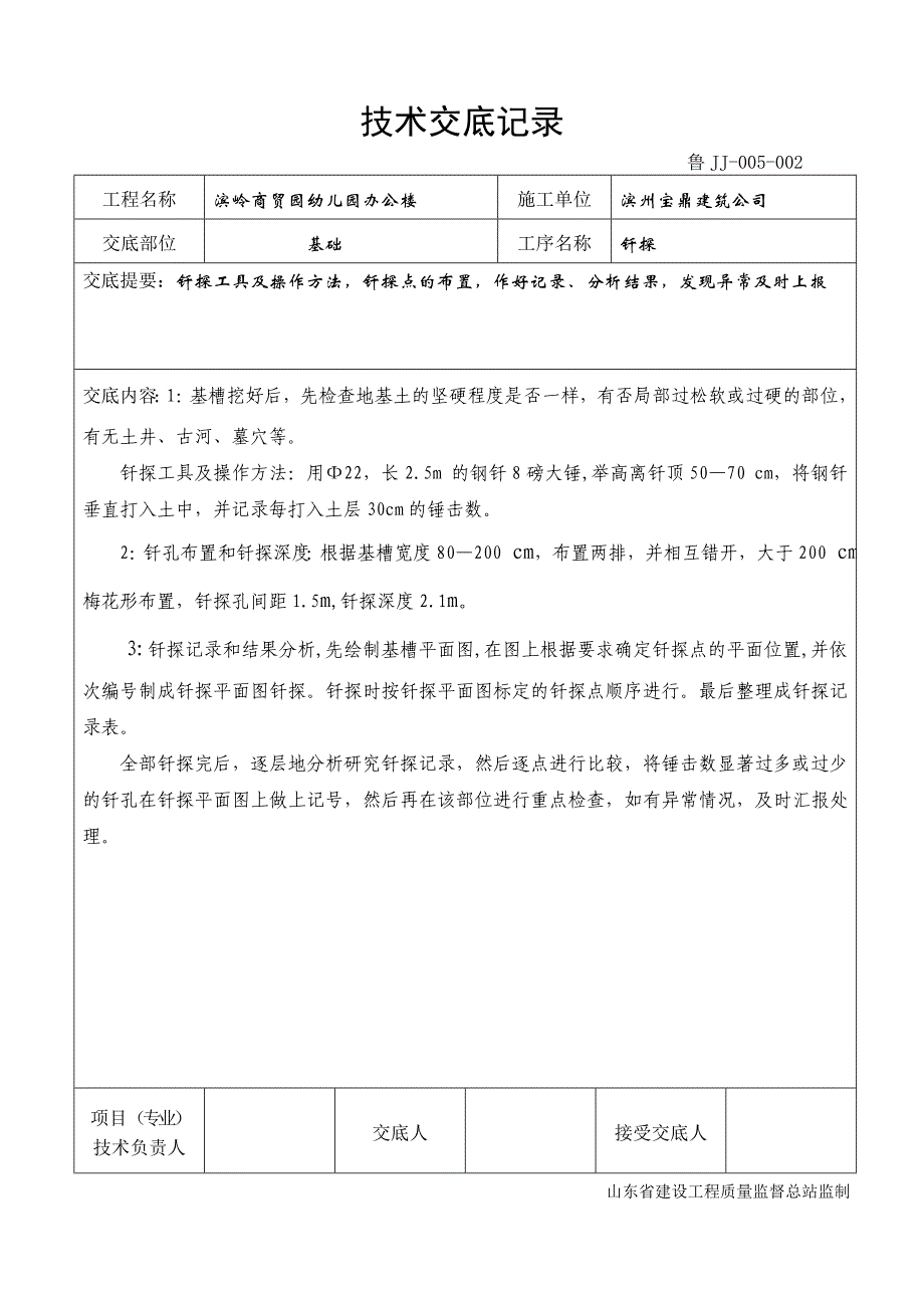 技术交底挖槽101.doc_第2页