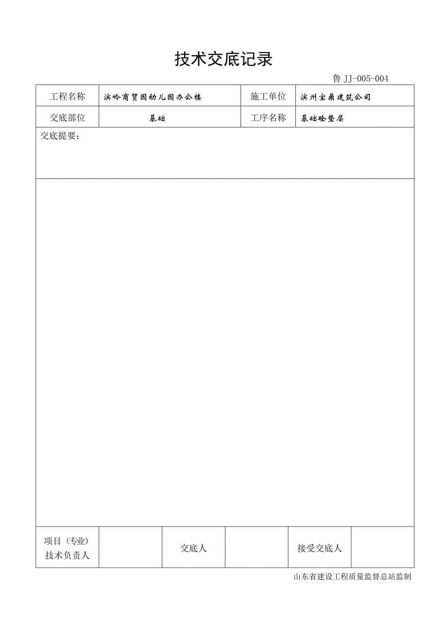 技术交底挖槽101.doc_第5页