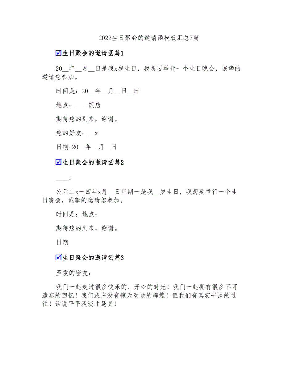 2022生日聚会的邀请函模板汇总7篇_第1页