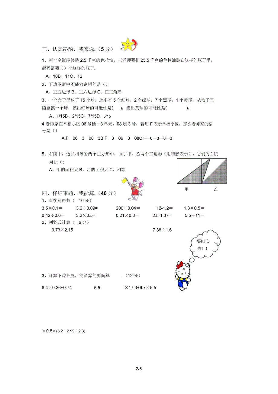 20182019学年度五年级数学秋季期末试题.doc_第2页