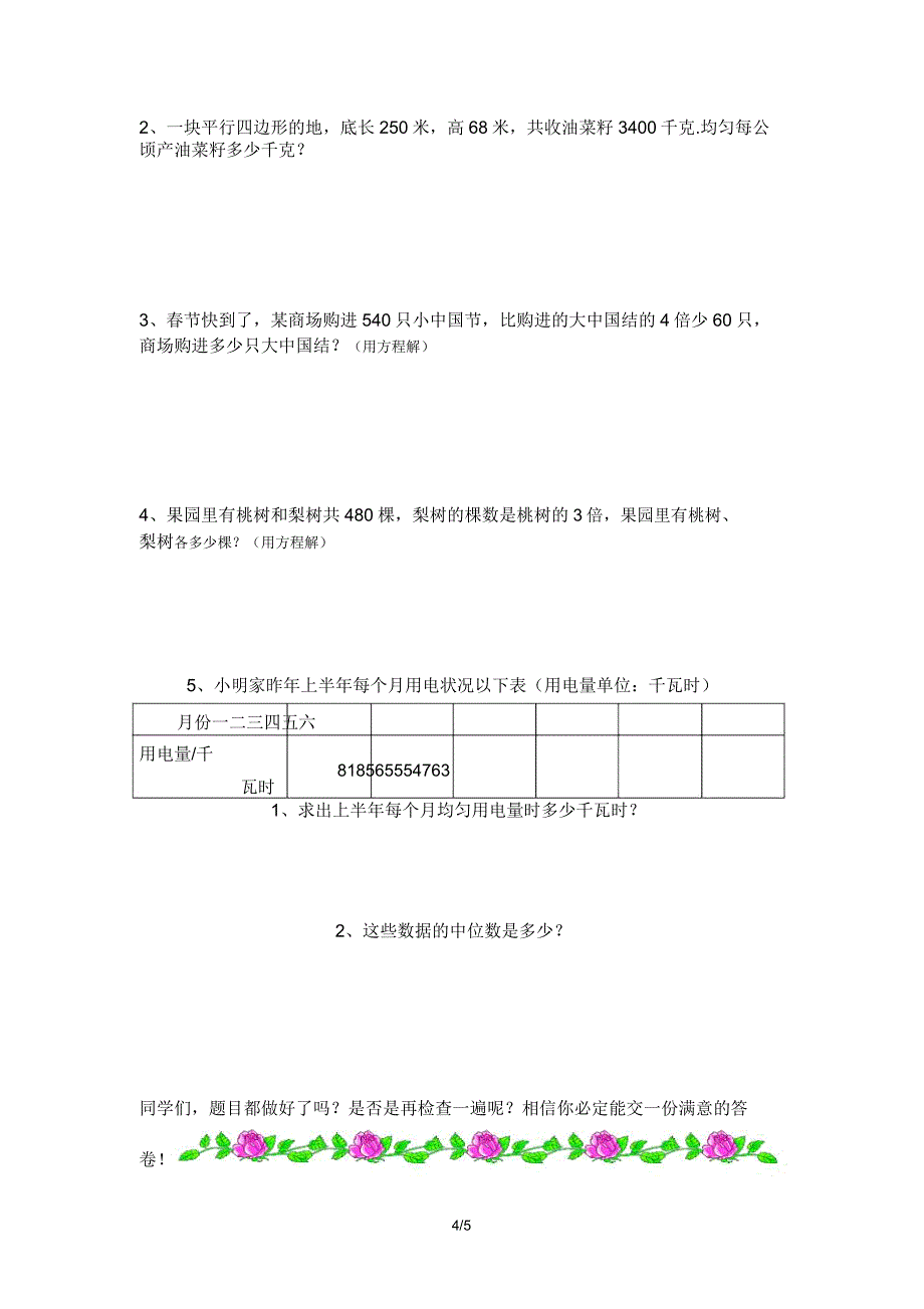 20182019学年度五年级数学秋季期末试题.doc_第4页